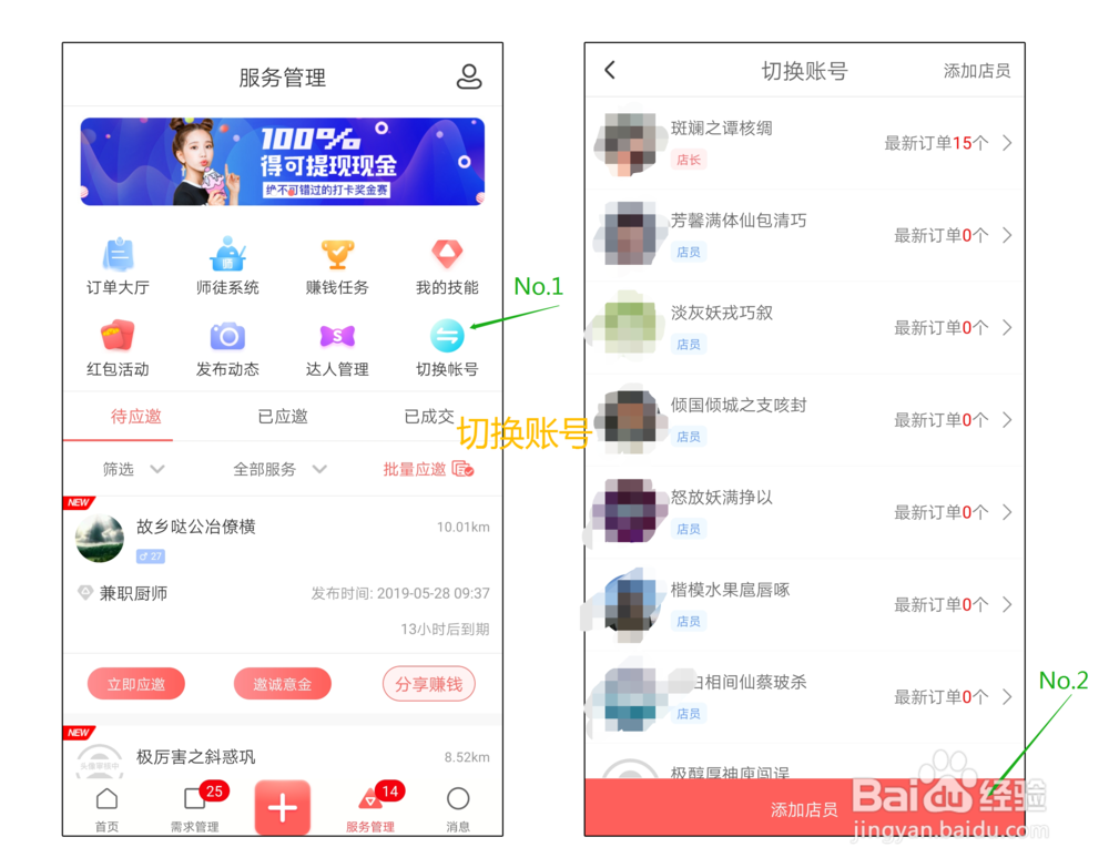 如何成为约单店家,约单APP店家怎么申请