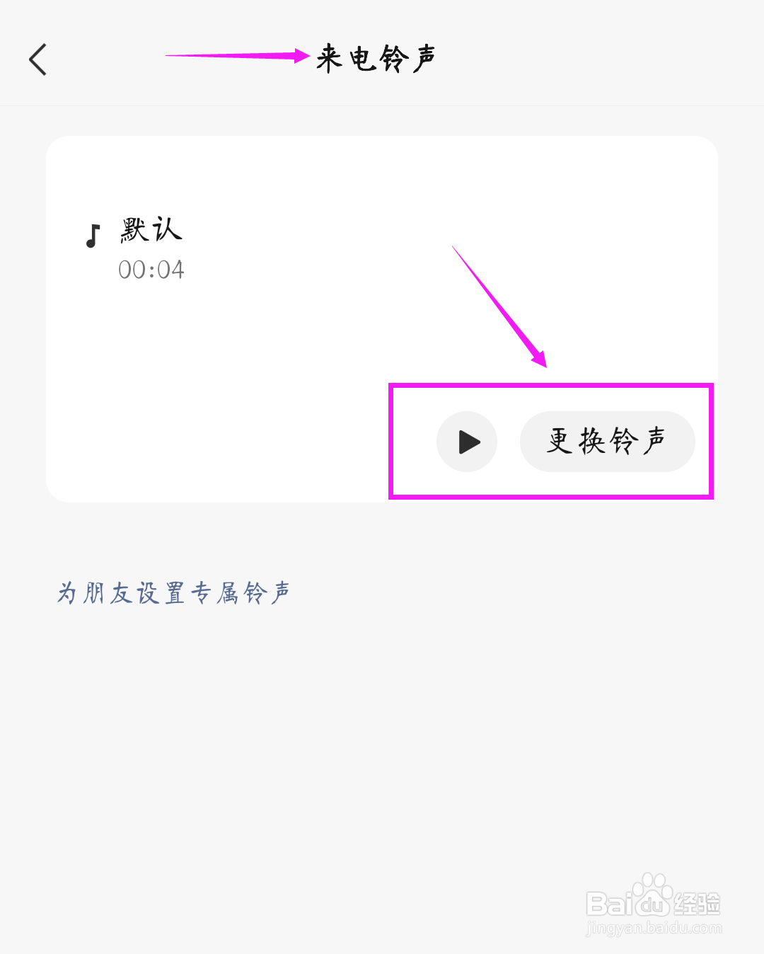 如何设置微信来电铃声