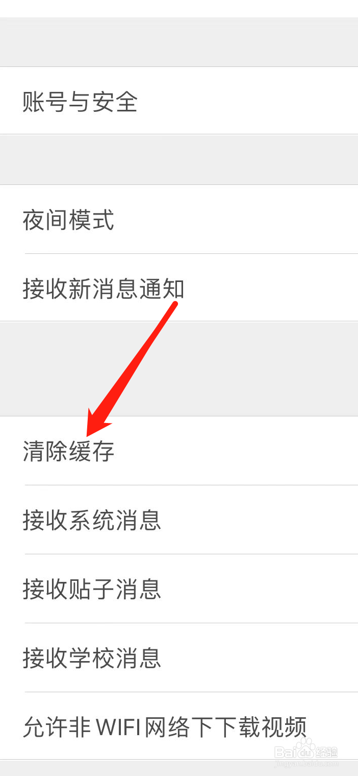 考研帮App在如何清理缓存