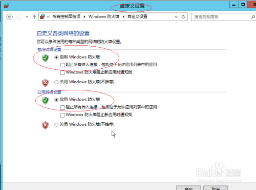 Windows server 2012启用Windows防火墙