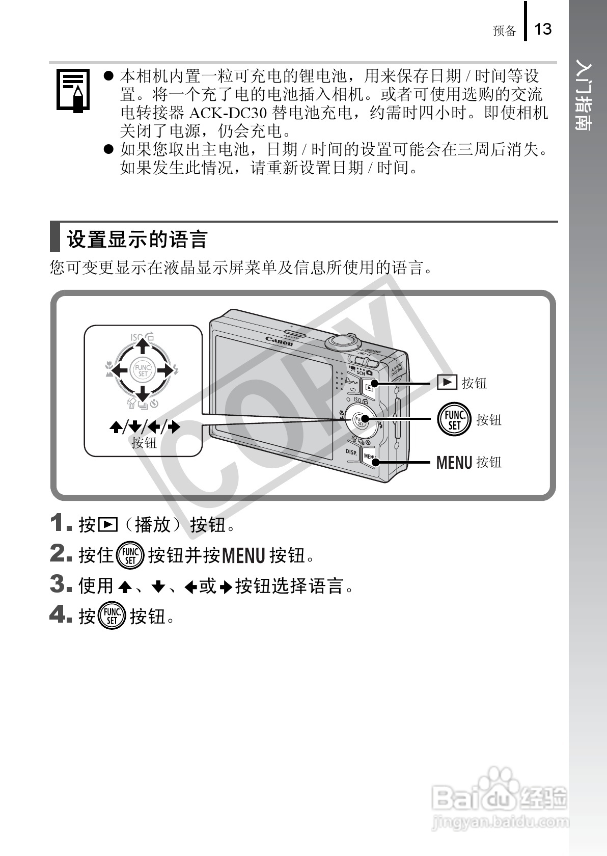 佳能DIGITAL IXUS 90 IS数码相机使用说明书:[2]