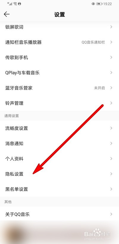 qq音乐怎么关闭听歌动态展示