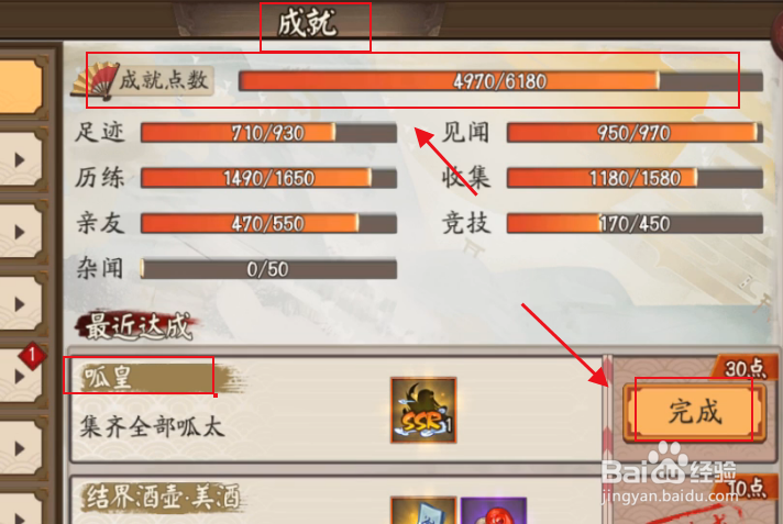 阴阳师5000成就点攻略