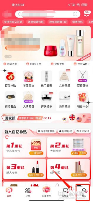 海淘免税店如何兑换优惠券