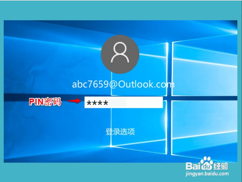 Win10登录时显示:您的设备已脱机,请使用...