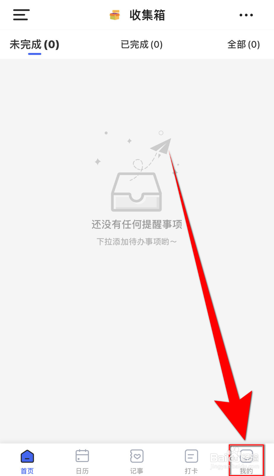 怎样设置一刻待办屏幕常亮启用