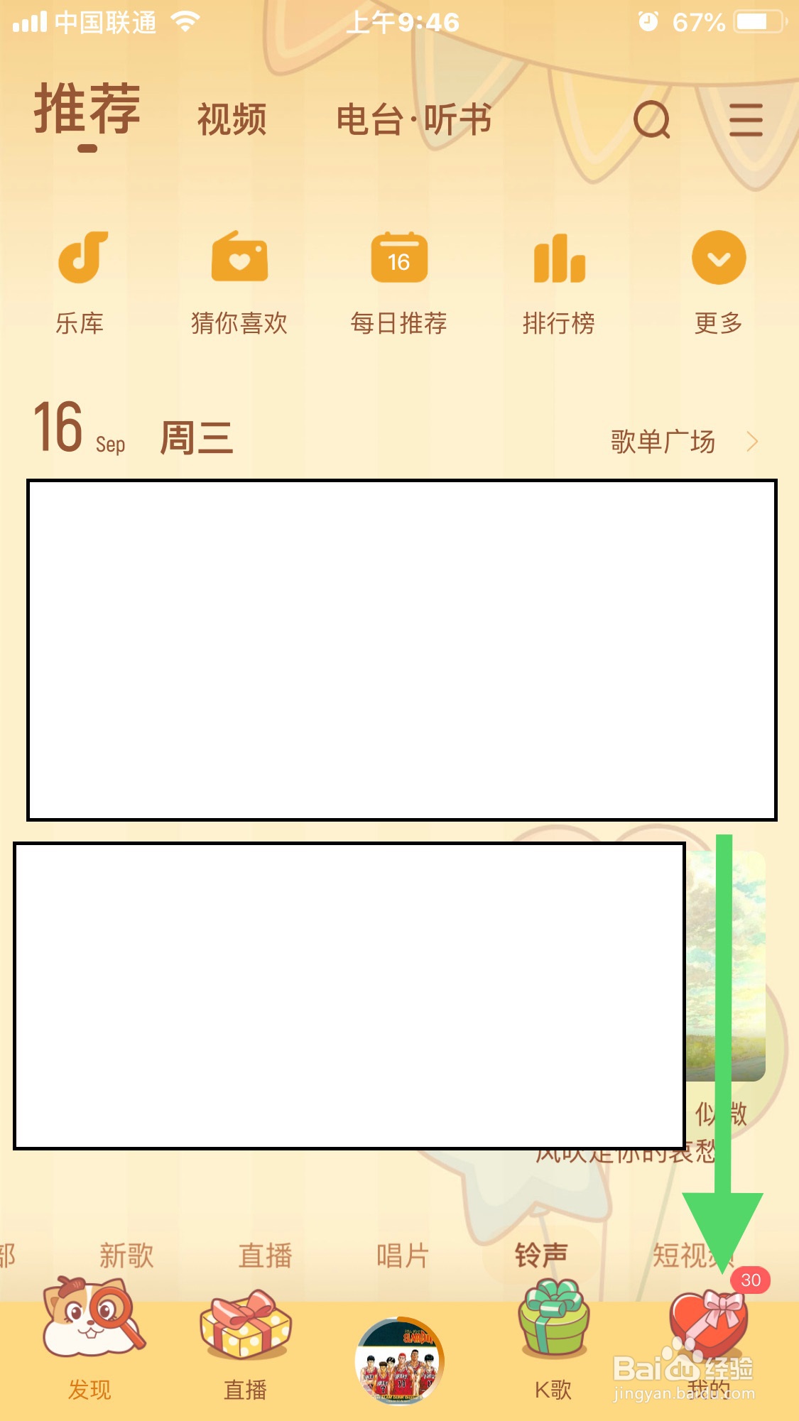 酷狗如何设置问候音