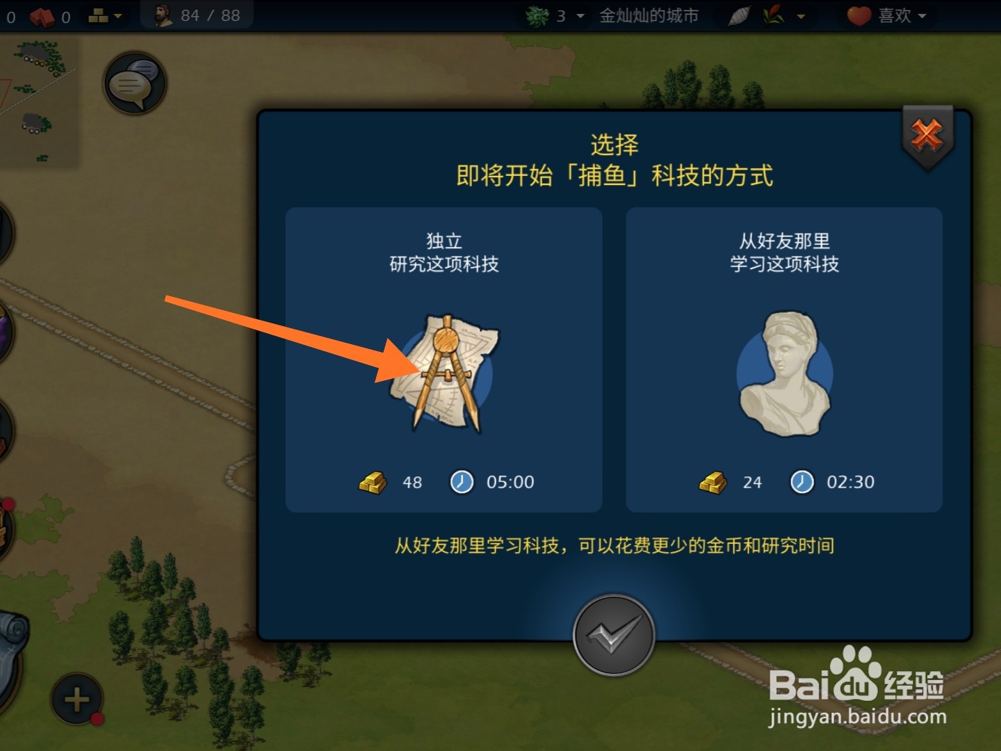 模拟帝国捕鱼科技怎么研究