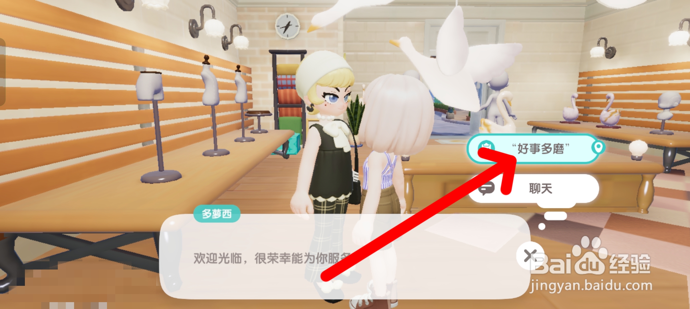 心动小镇如何把服装店海报交给多萝西