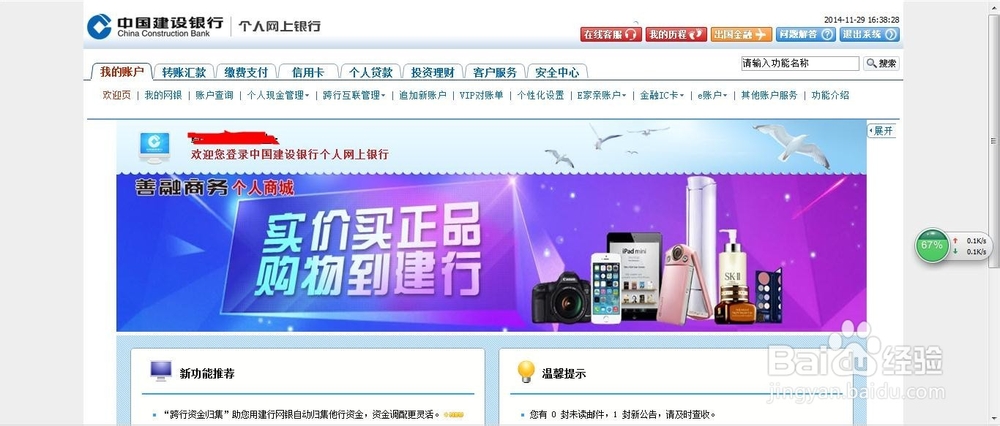 中国建设银行网上银行怎么申请贷款