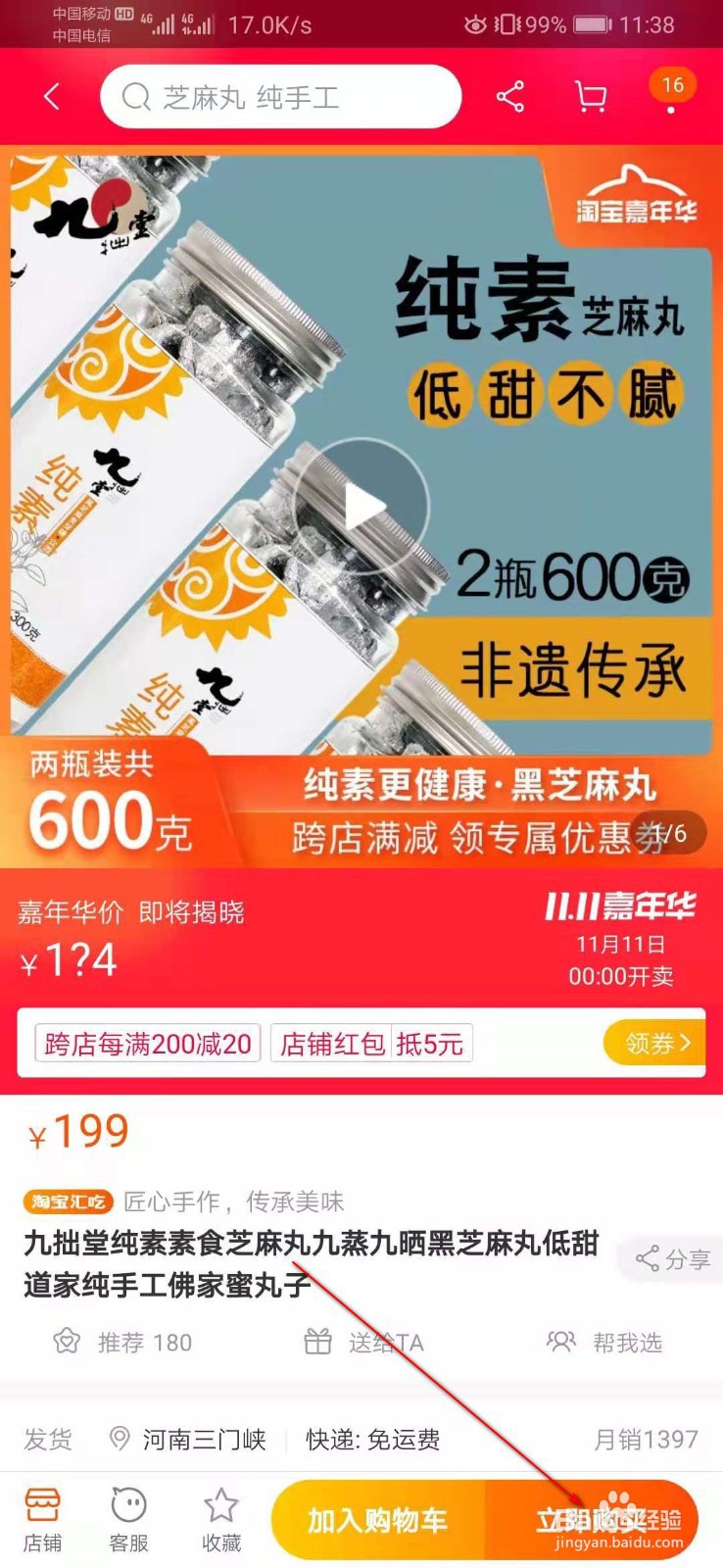 芝麻丸的功效及如何购买