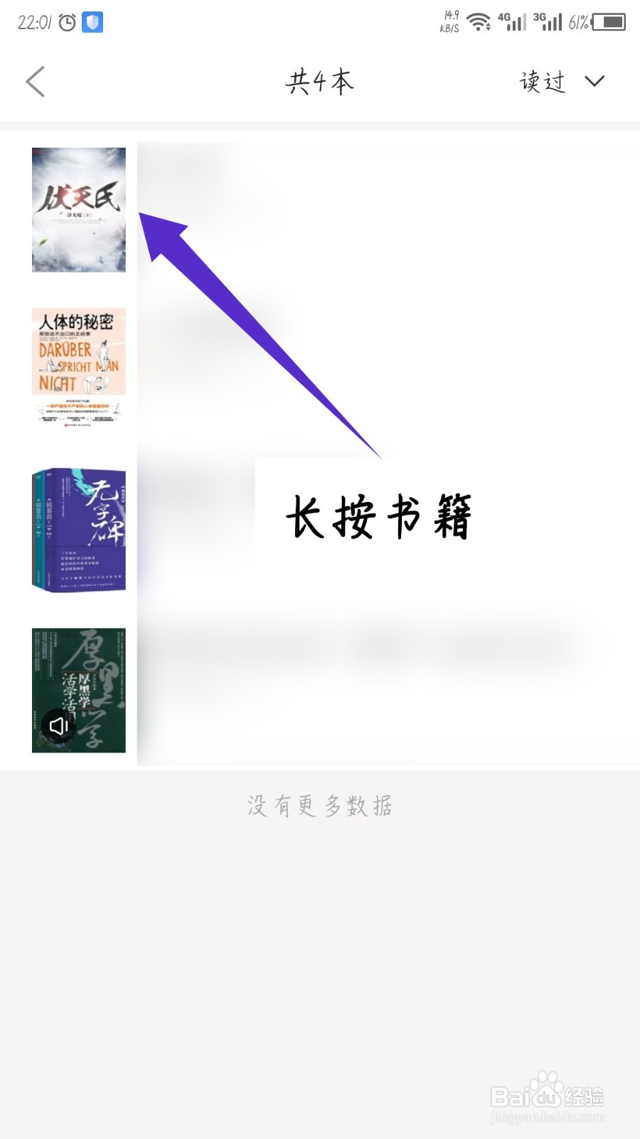 京东读书怎么删除读书记录