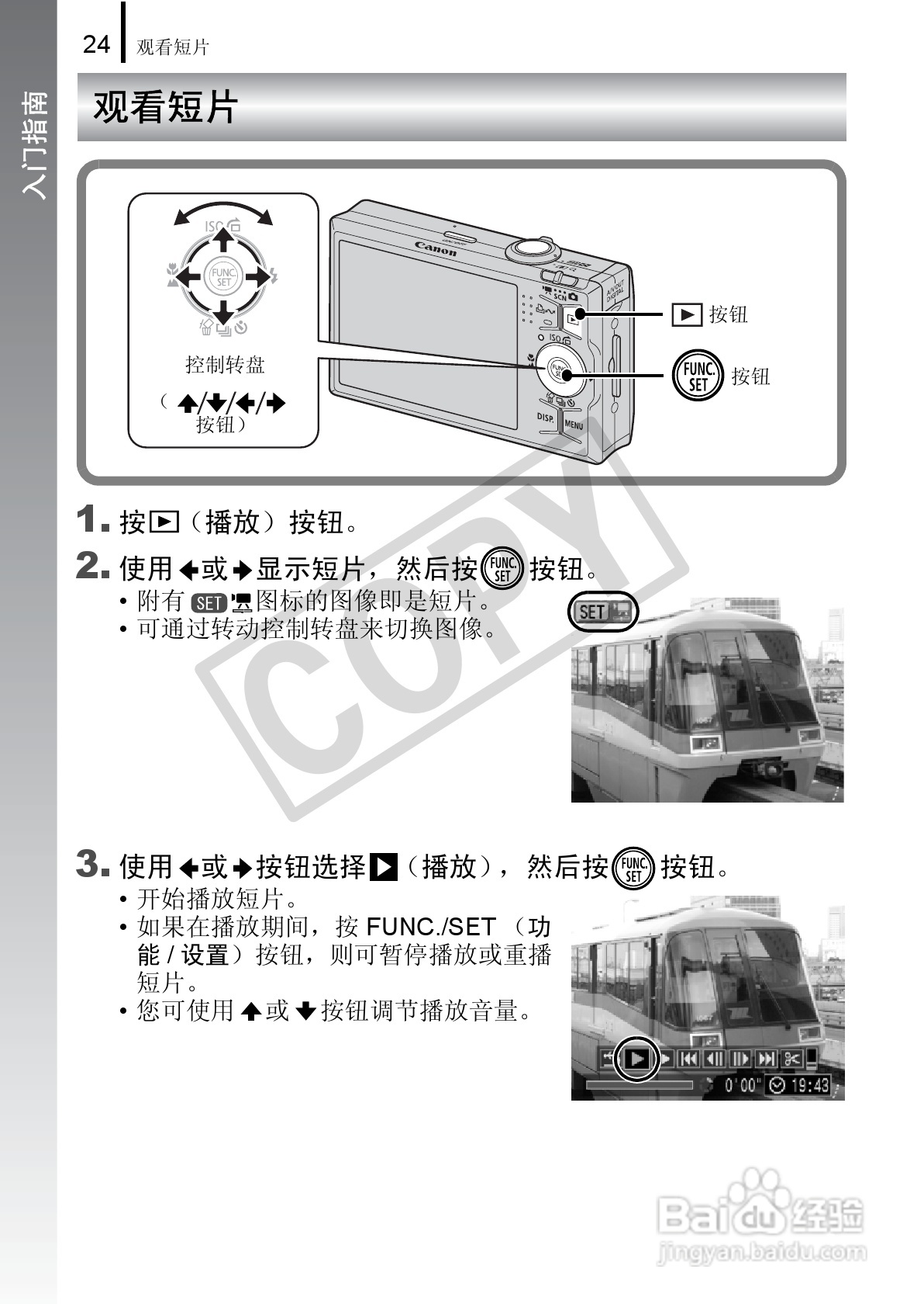 佳能DIGITAL IXUS 90 IS数码相机使用说明书:[3]