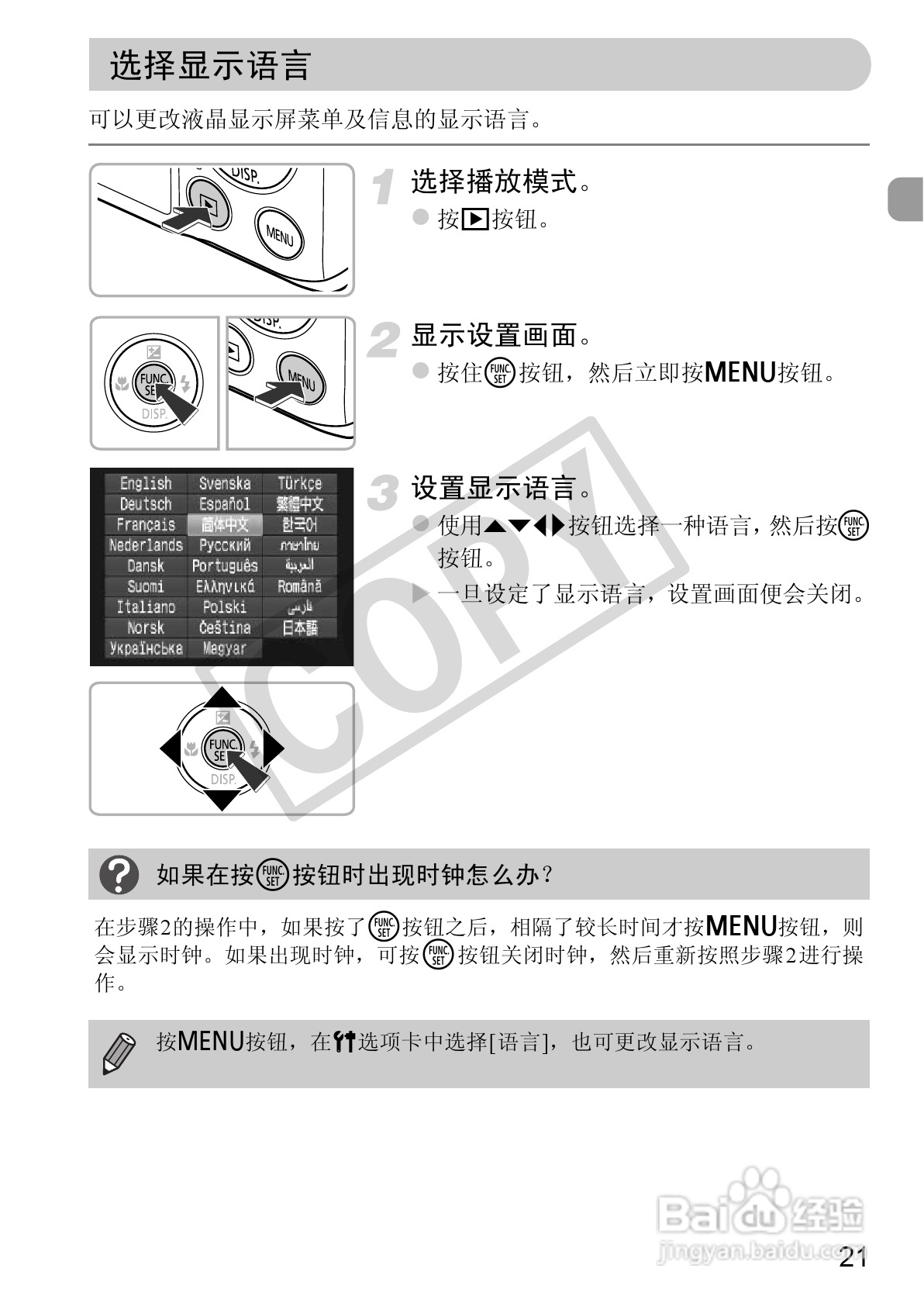 佳能DIGITAL IXUS 220 HS数码相机使用说明书:[3]