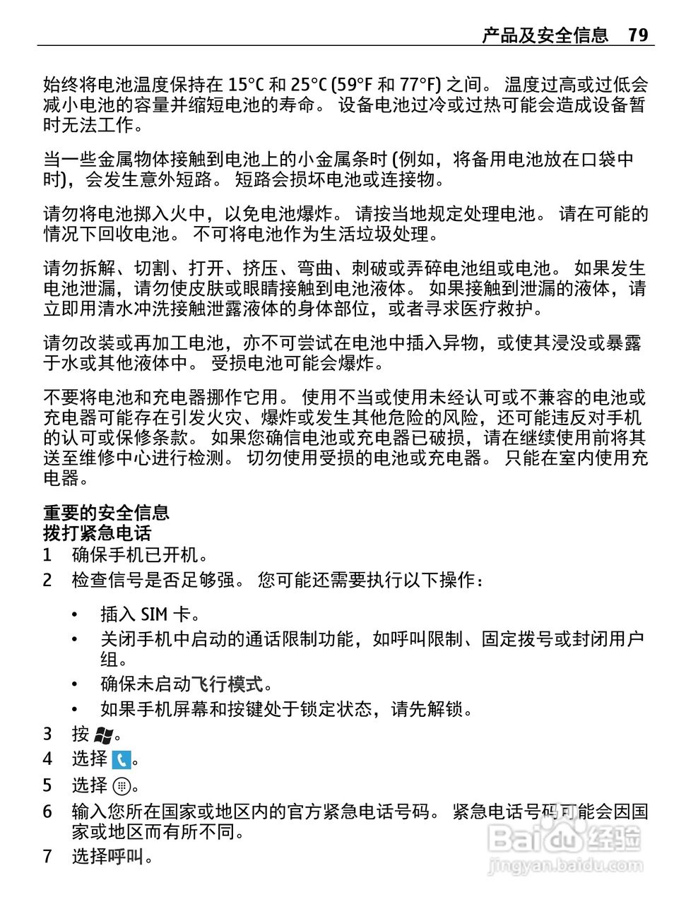 诺基亚710手机使用说明书:[8]