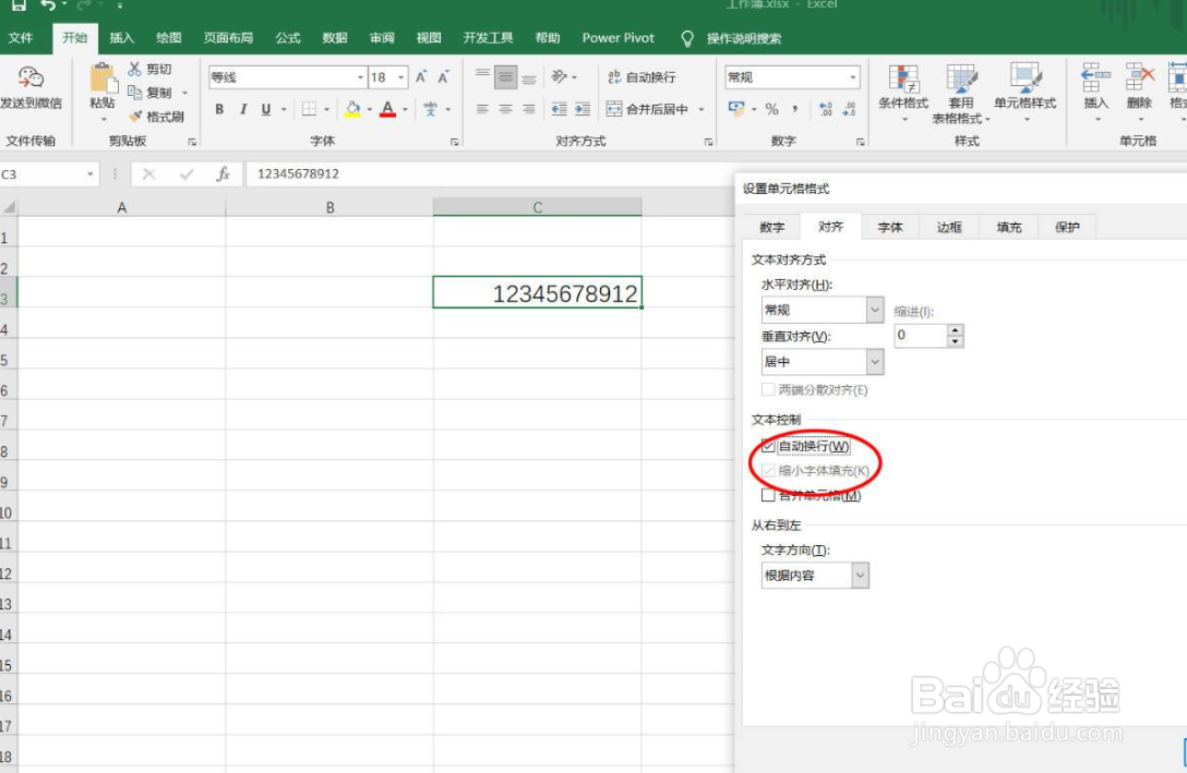 excel里的长串数字怎样自动适应单元格宽度