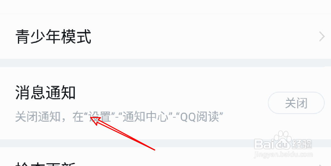 怎么设置QQ阅读的通知为优先通知