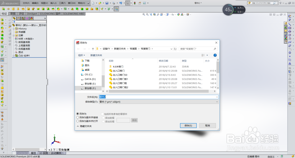 SOLIDWORKS 2015 零件制作