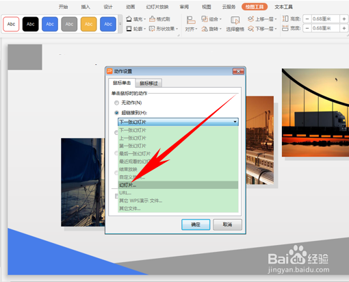 怎么操作PPT文档单按钮切换到另一张幻灯片