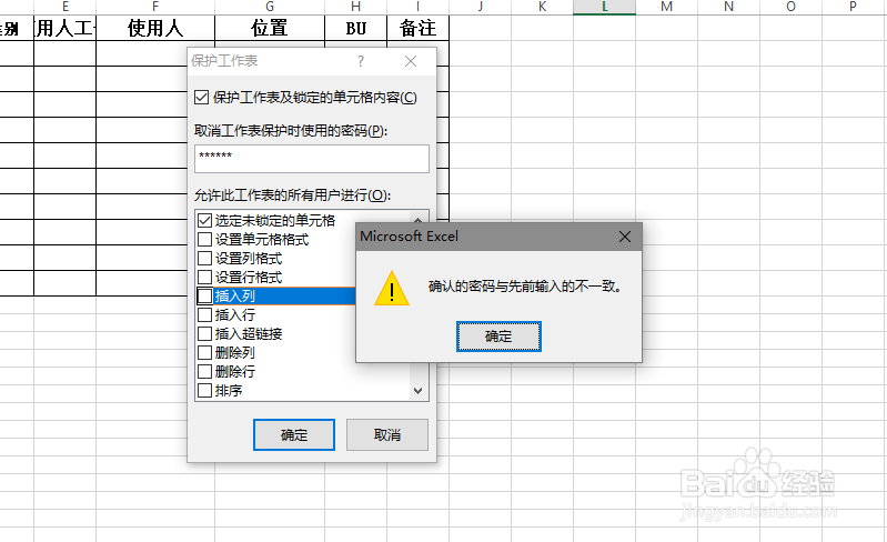 office 2013Excel如何设置保护工作表功能