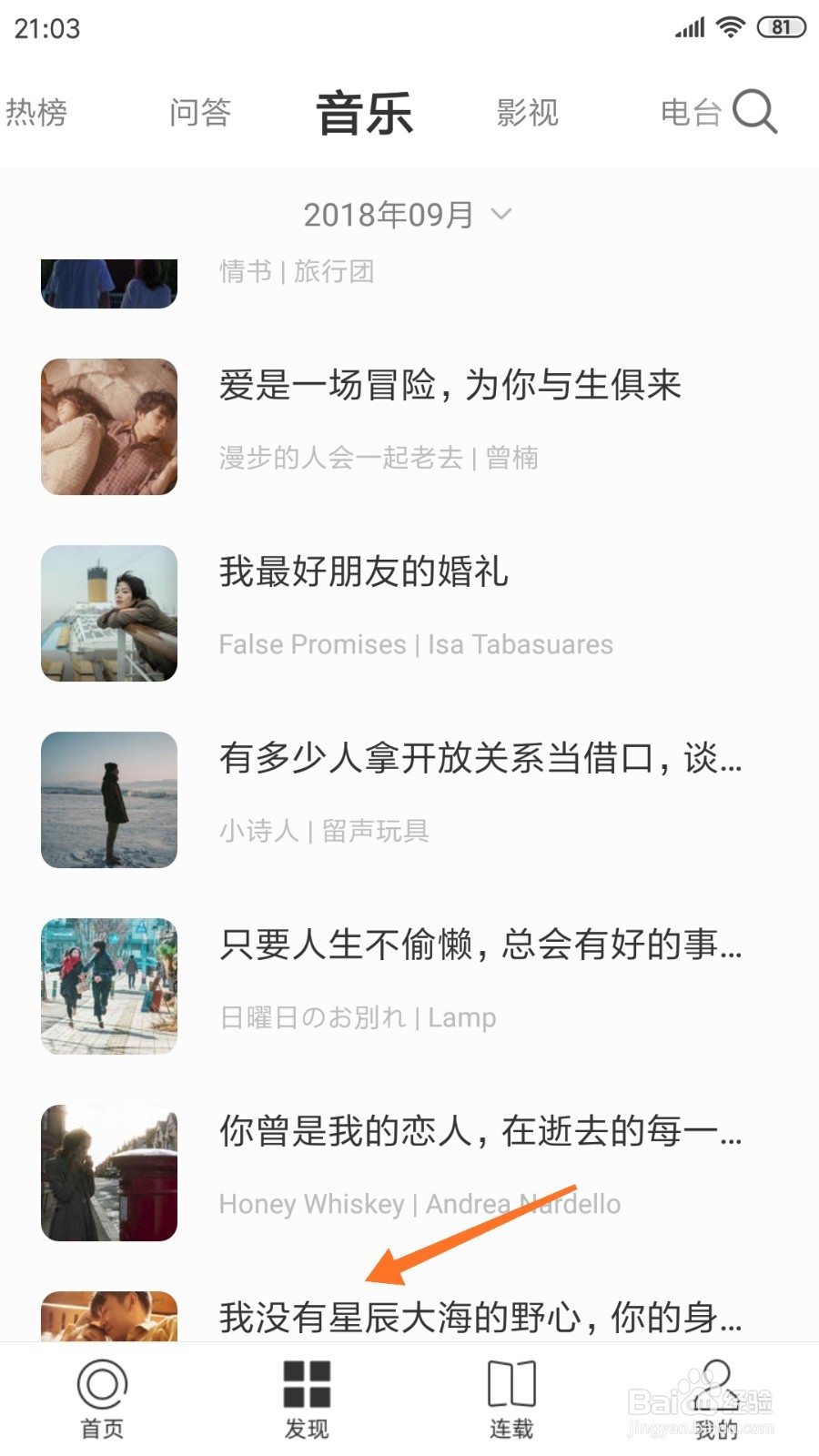 一个中怎么查看我没有星辰大海的野心