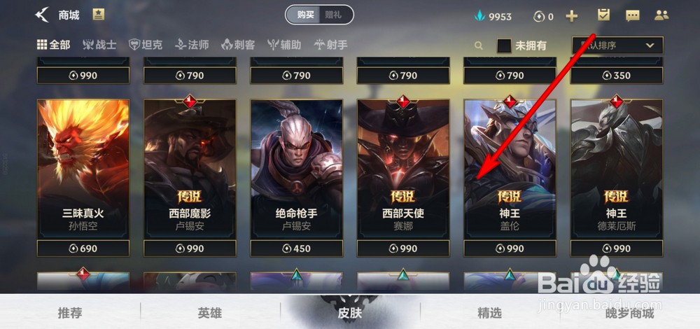 英雄联盟手游怎么获得传说皮肤