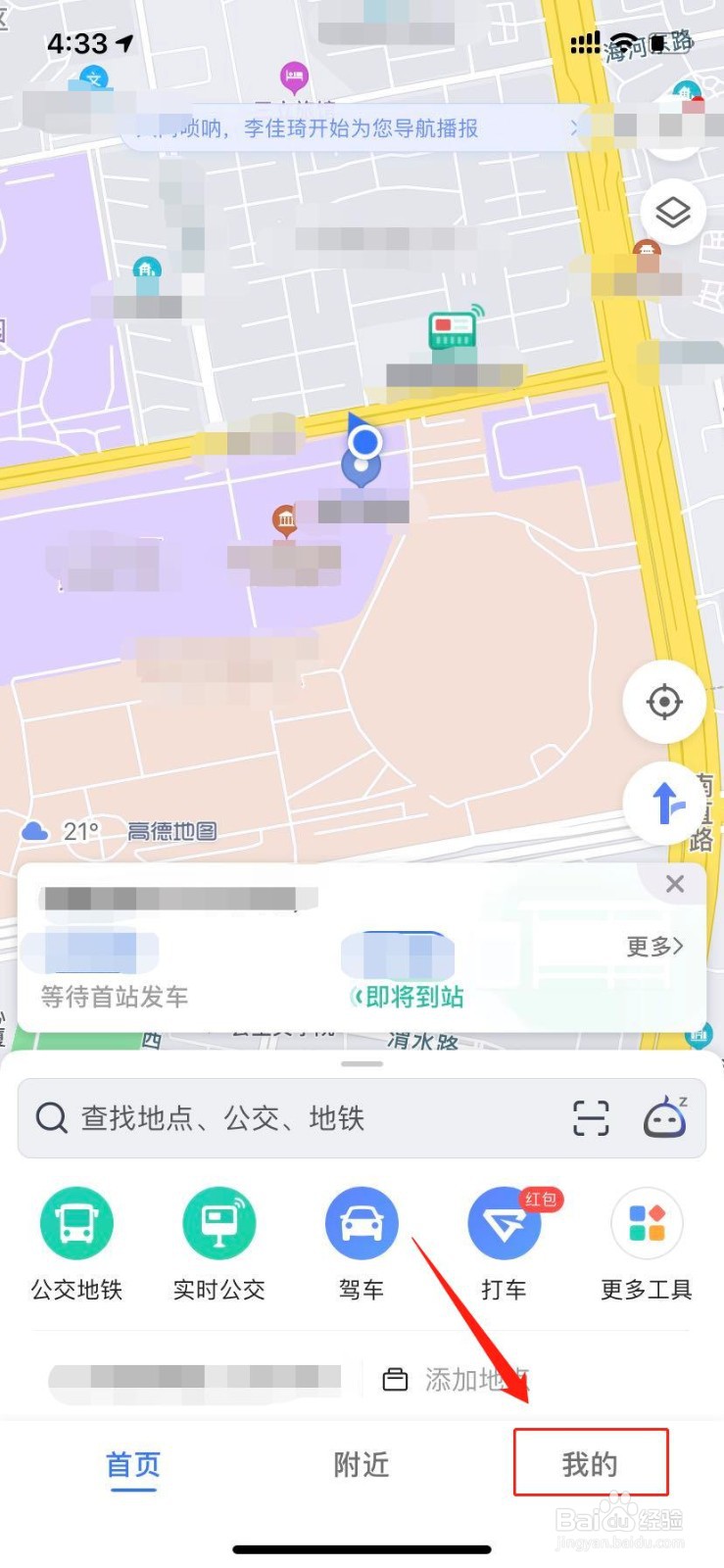高德地图如何设置一条小团团语音包
