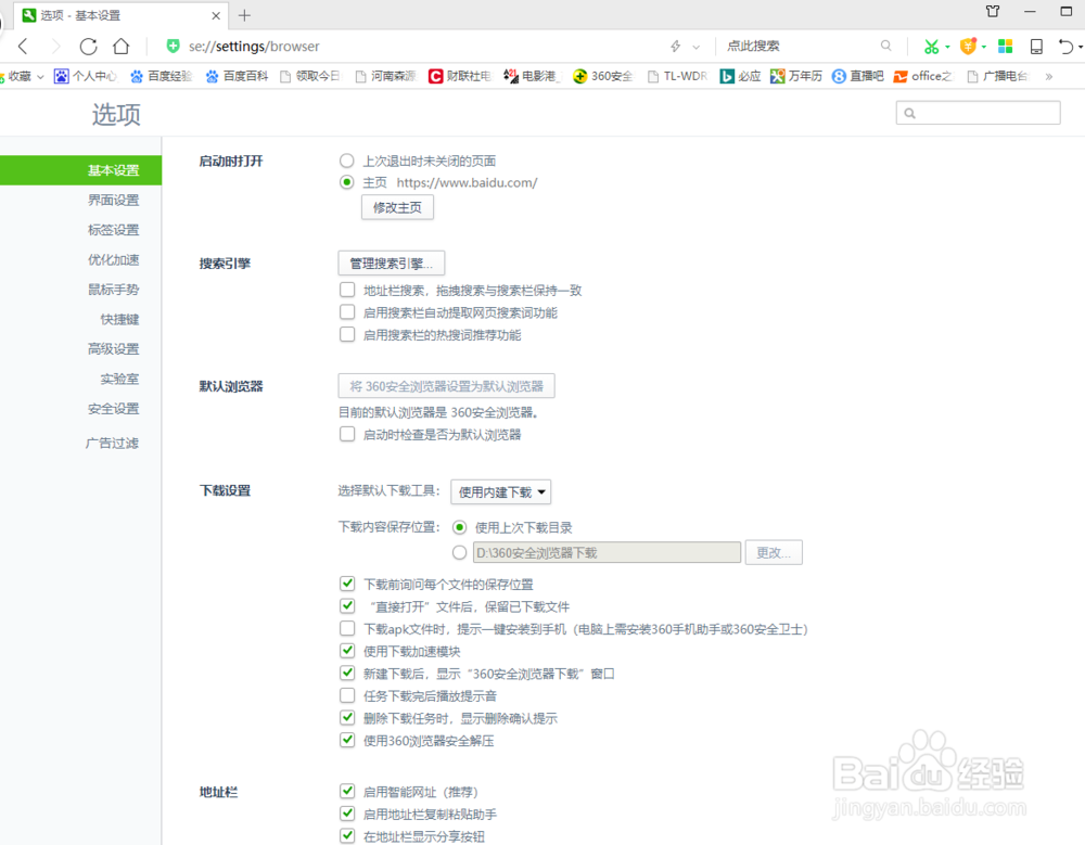 如何更改360浏览器默认下载工具及下载保存位置