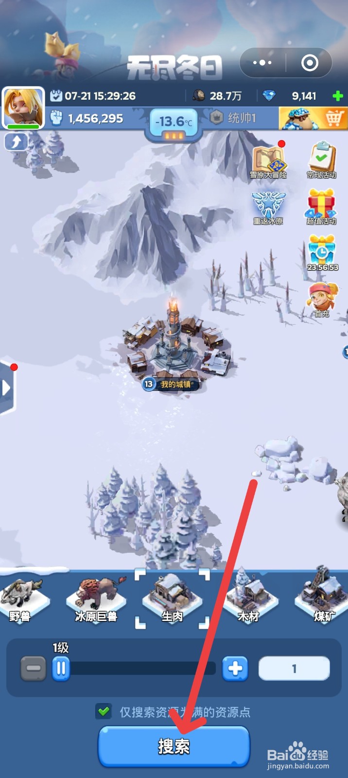 无尽冬日生肉怎么采集