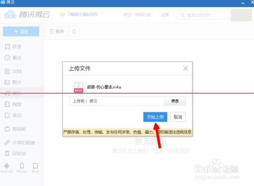 QQ怎么把音乐发送到腾讯微云里
