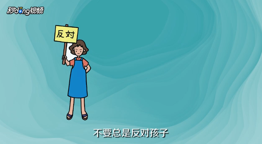 孩子叛逆期如何沟通