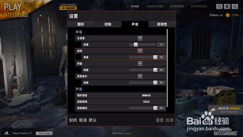 绝地求生音效如何设置
