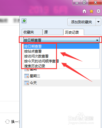 IE浏览器中怎么查看历史记录信息