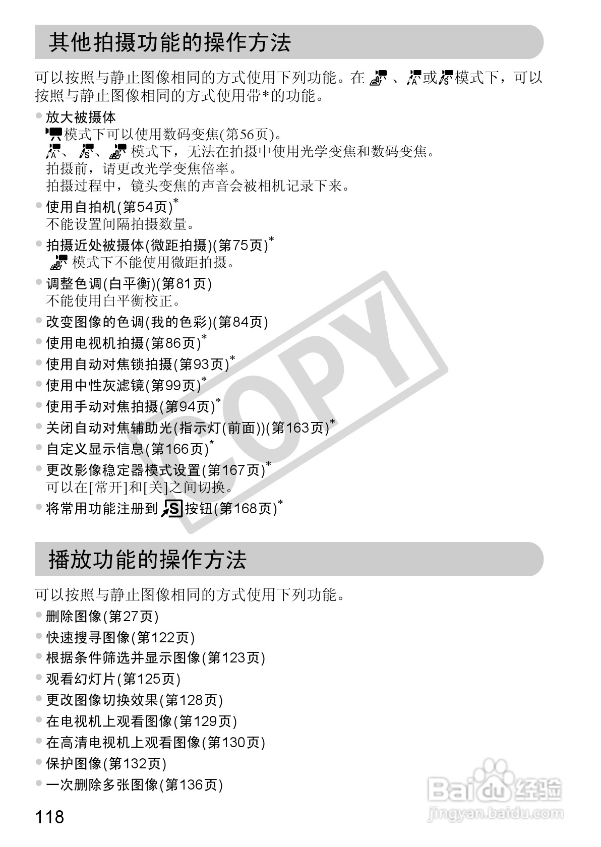 佳能PowerShot G12数码相机使用说明书:[12]