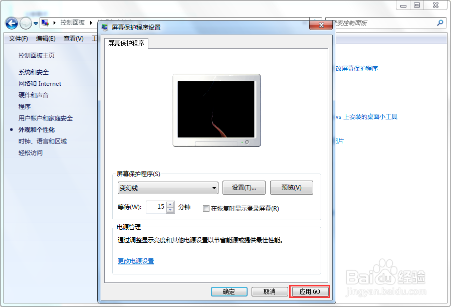 #好久不见#Windows7怎么更换屏保程序的效果