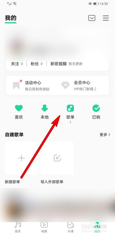 手机qq音乐收藏的歌单如何删除