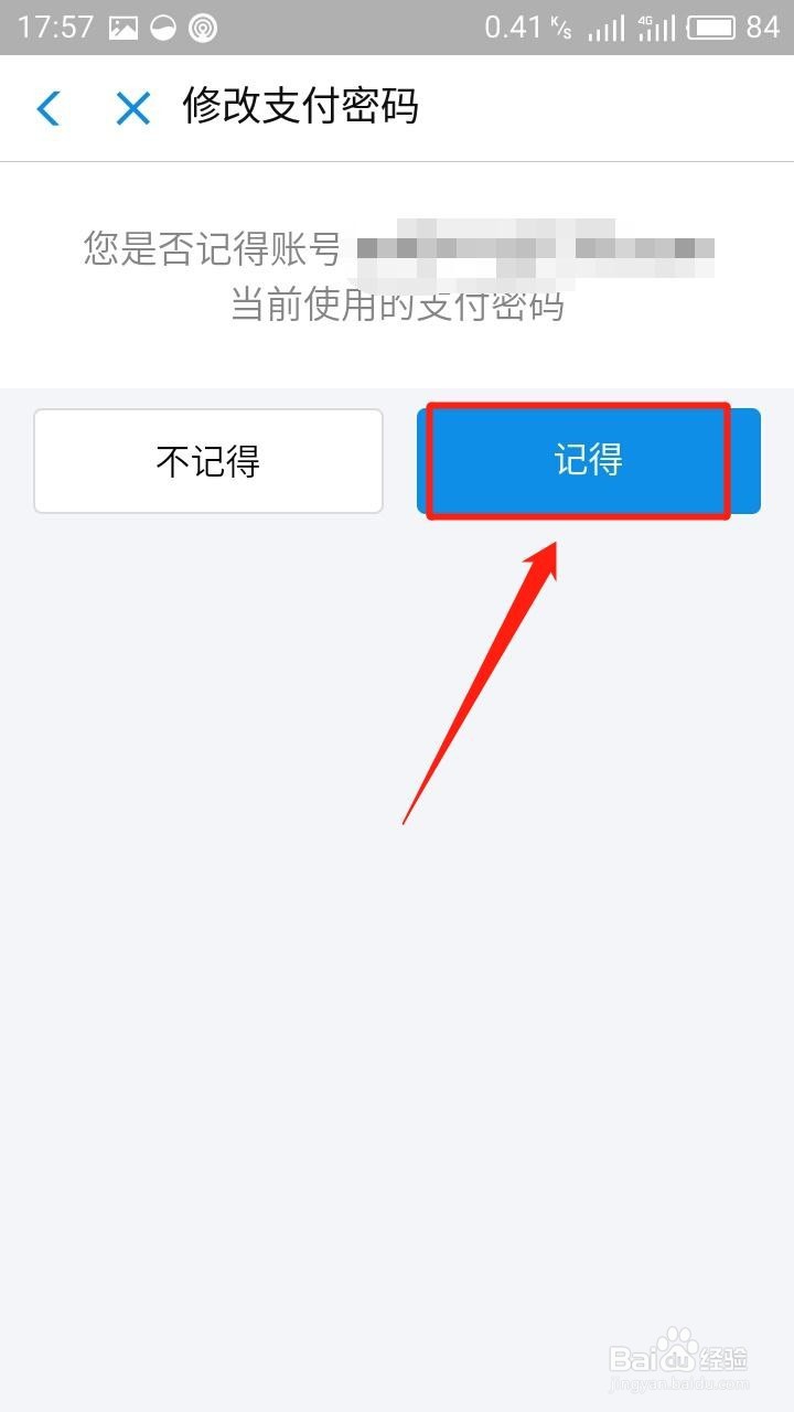 如何快速修改支付宝的支付密码