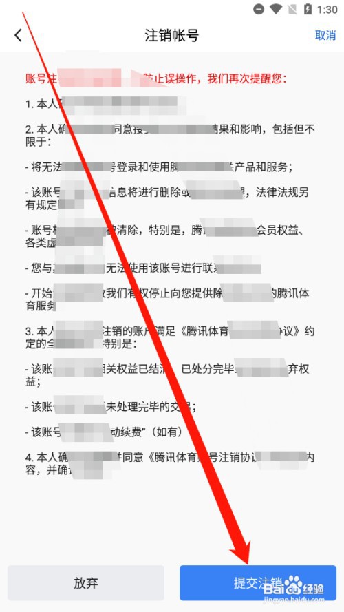 腾讯体育如何注销账号