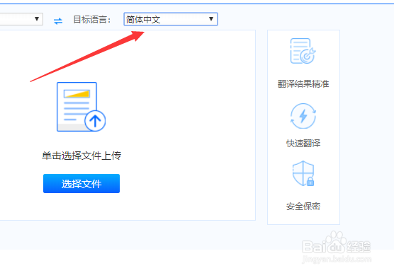 英语文件怎样翻译为中文