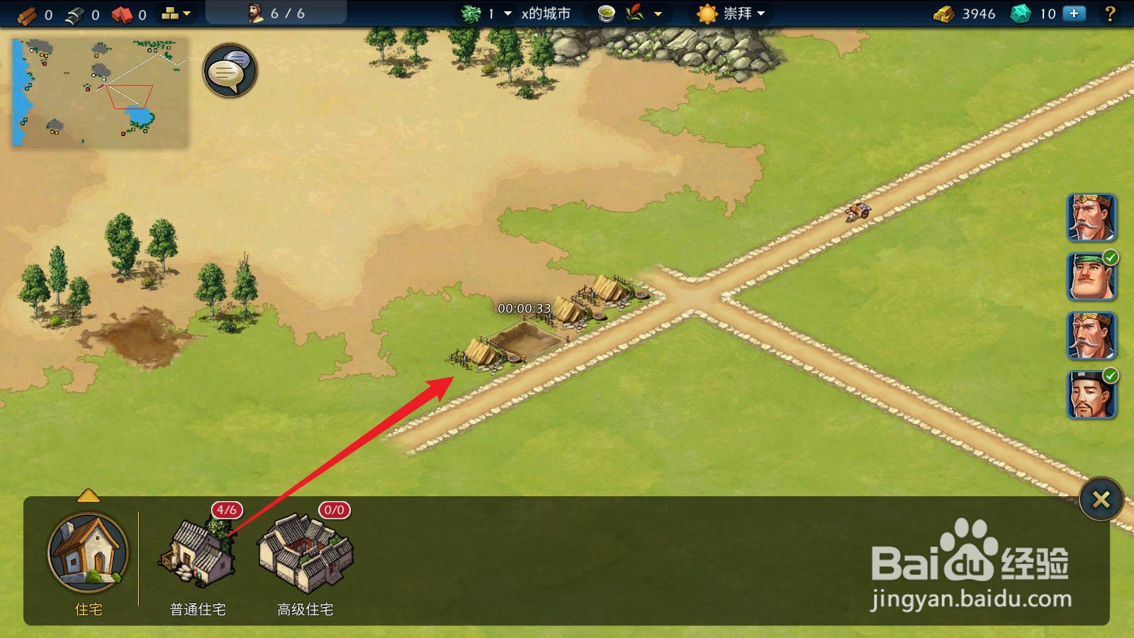 模拟帝国怎么修建住宅