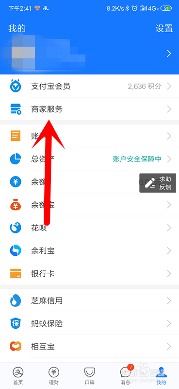 支付宝到账语音提醒怎么修改为方言话