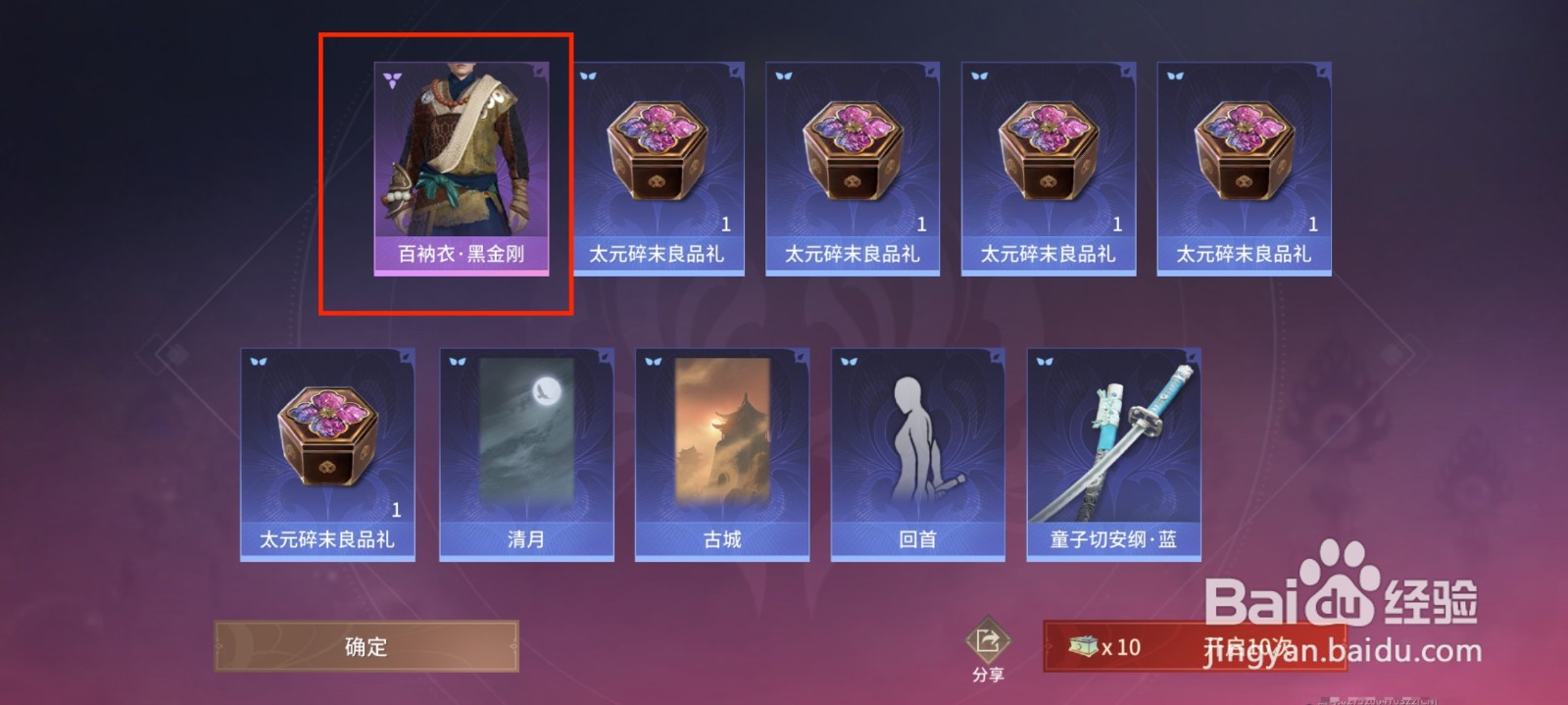 永劫无间手游时装百衲衣·黑金刚怎么获得？