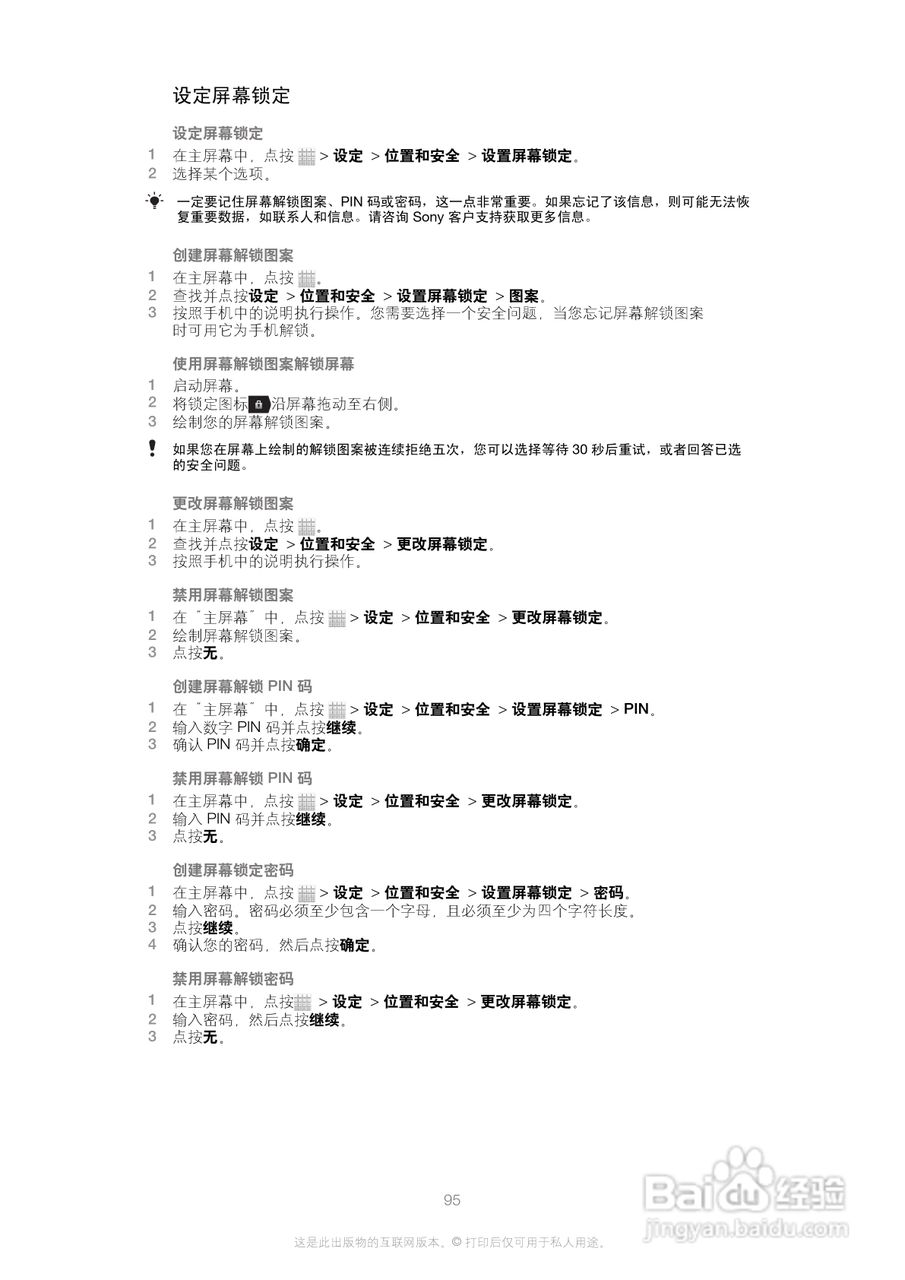 索尼(爱立信) Xperia P LT22i手机说明书:[10]