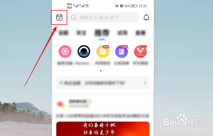 花粉俱乐部如何设置开启签到提醒