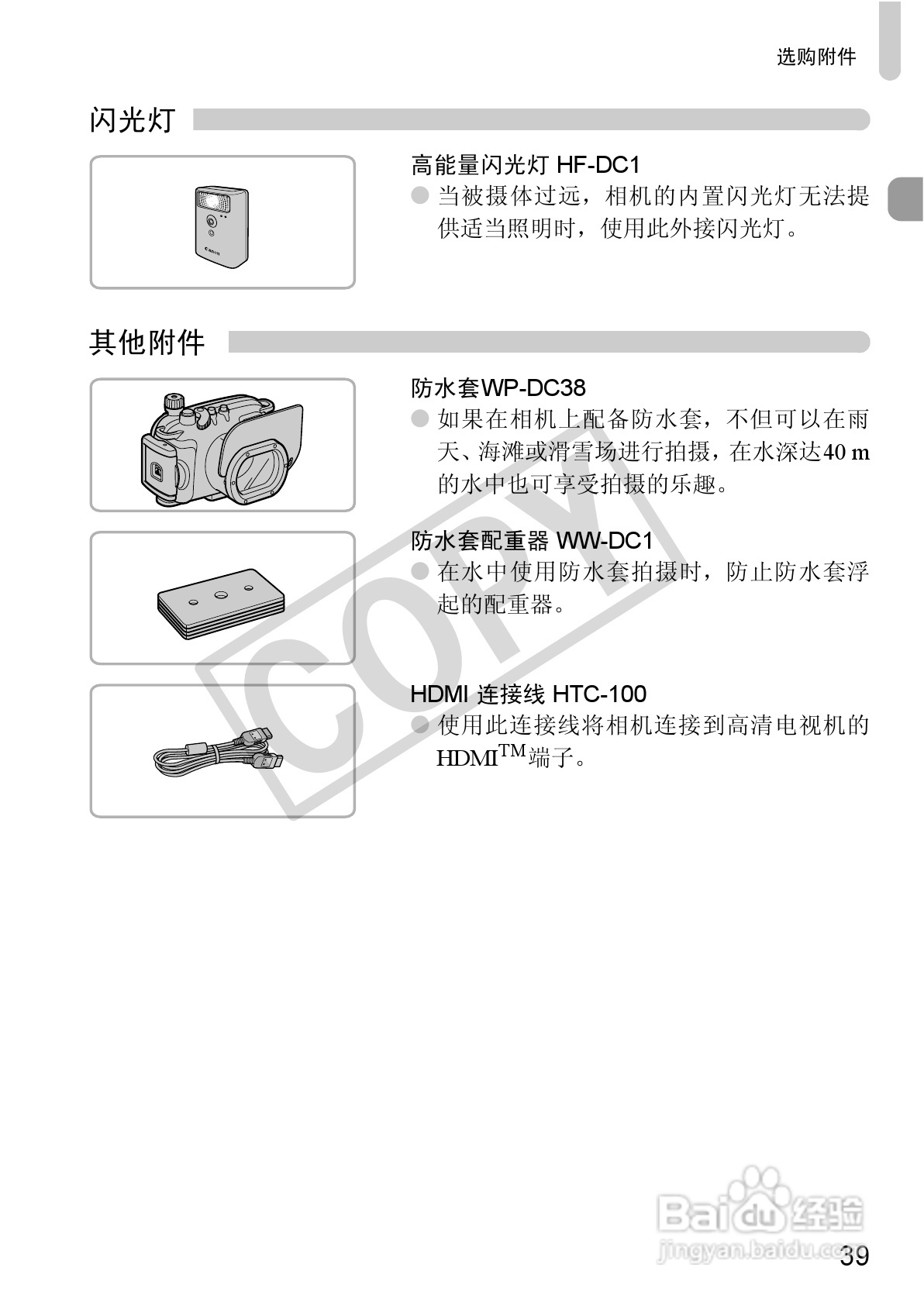 佳能PowerShot S95数码相机使用说明书:[4]