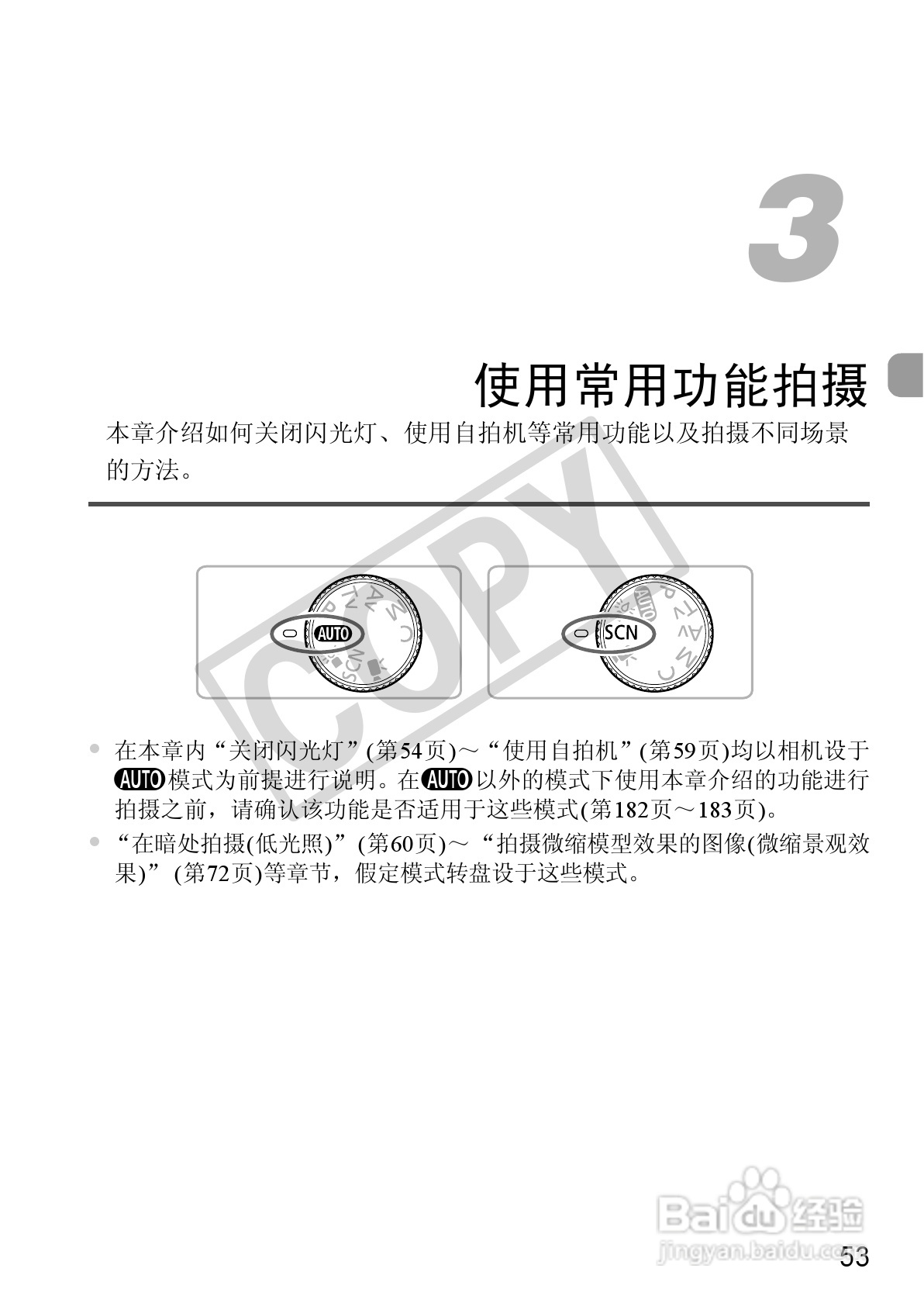 佳能PowerShot S95数码相机使用说明书:[6]