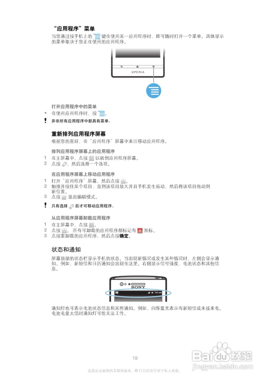 索尼(爱立信) Xperia P LT22i手机说明书:[2]