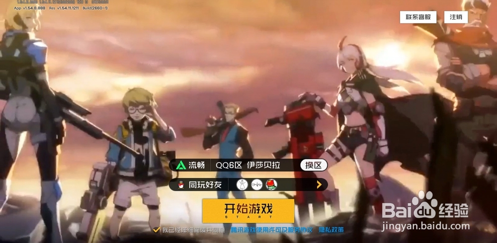 王牌战士的隐私设置功能在哪里