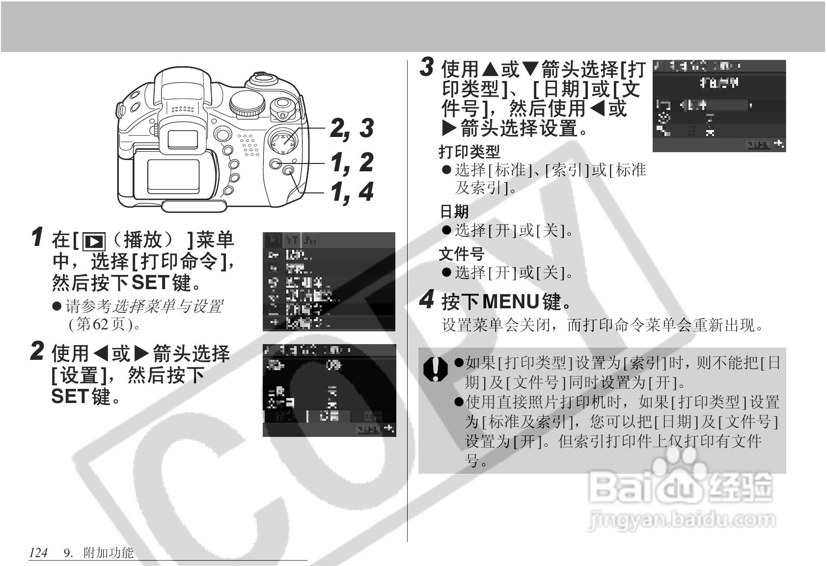 佳能PowerShot S1 IS数码相机使用说明书:[13]