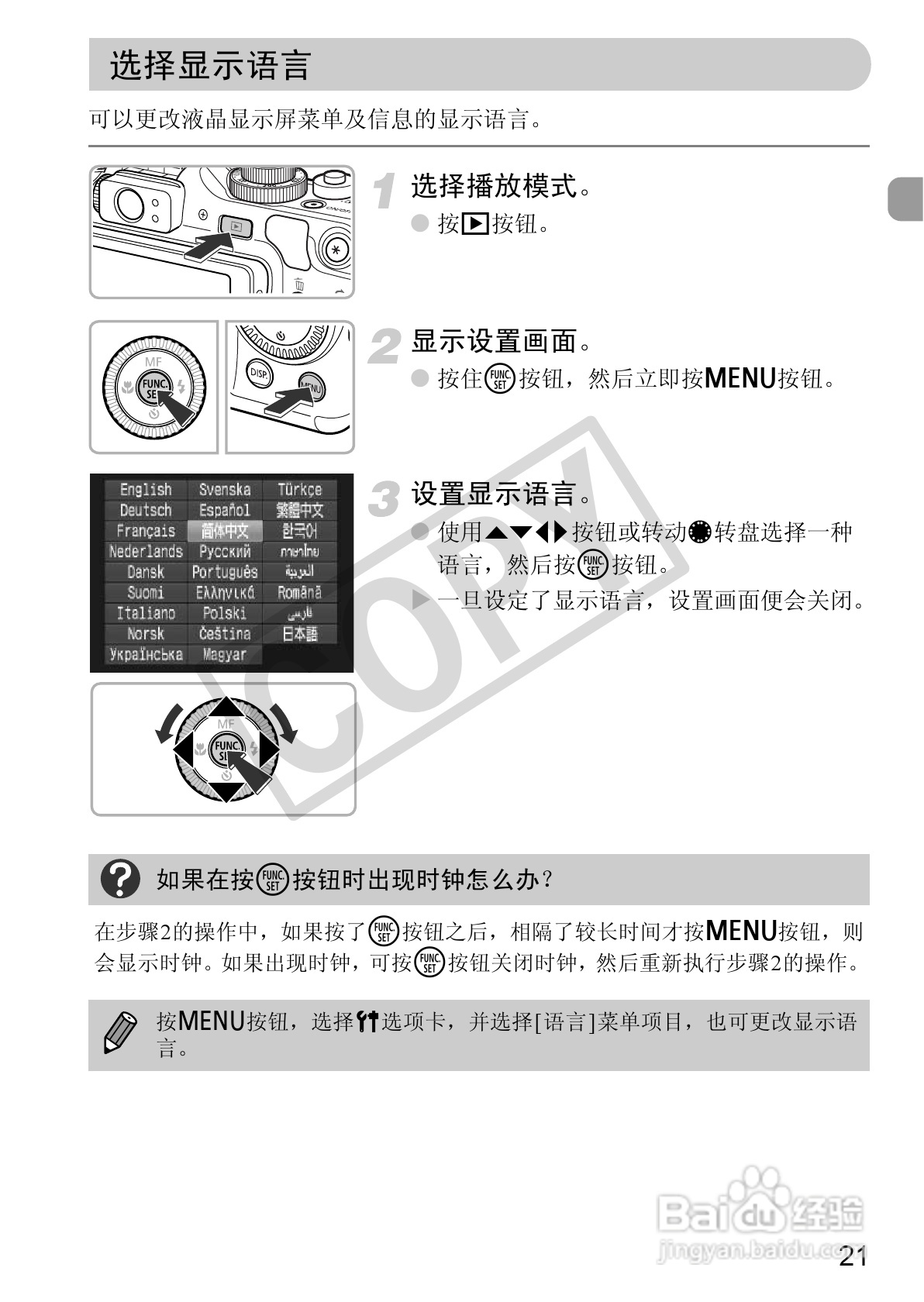佳能PowerShot G12数码相机使用说明书:[3]